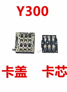 适用于vivo Y300 卡座 卡芯 手机内置主板SIM卡槽卡盖铁支架
