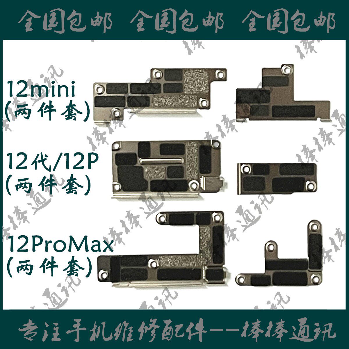 适用苹果12代屏幕排线盖板12mini屏幕铁片液晶扣12ProMax电池压片怎么看?