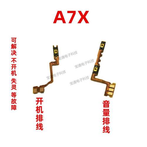 适用OPPO A7X开机排线 OPPOA7X开机键音量键上下侧键手机电源开关