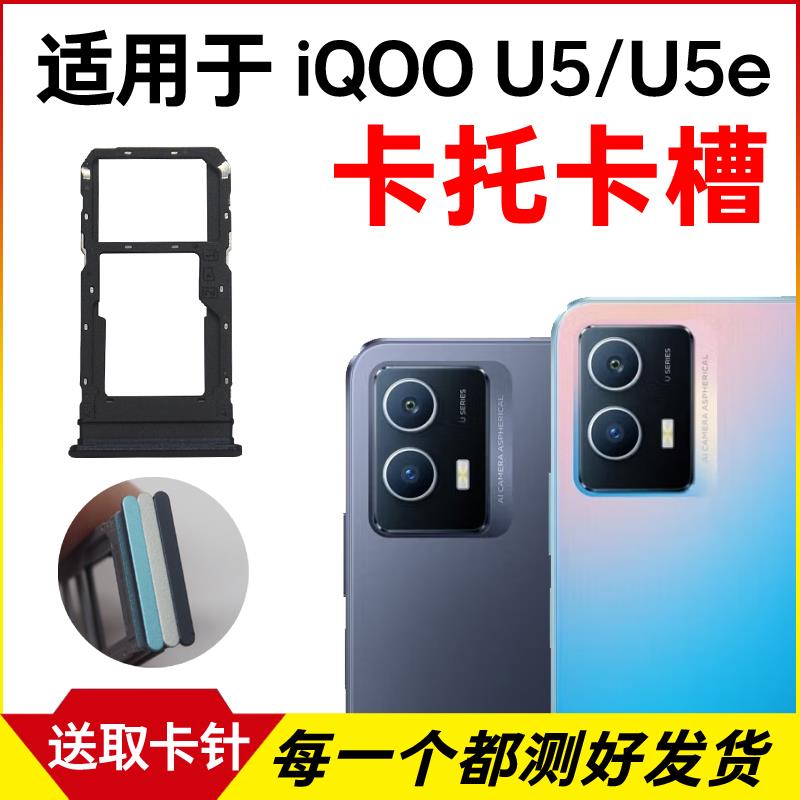 适用于vivo iQOO U5 U5e卡托卡槽 插卡卡拖 手机sim卡座 卡套卡架
