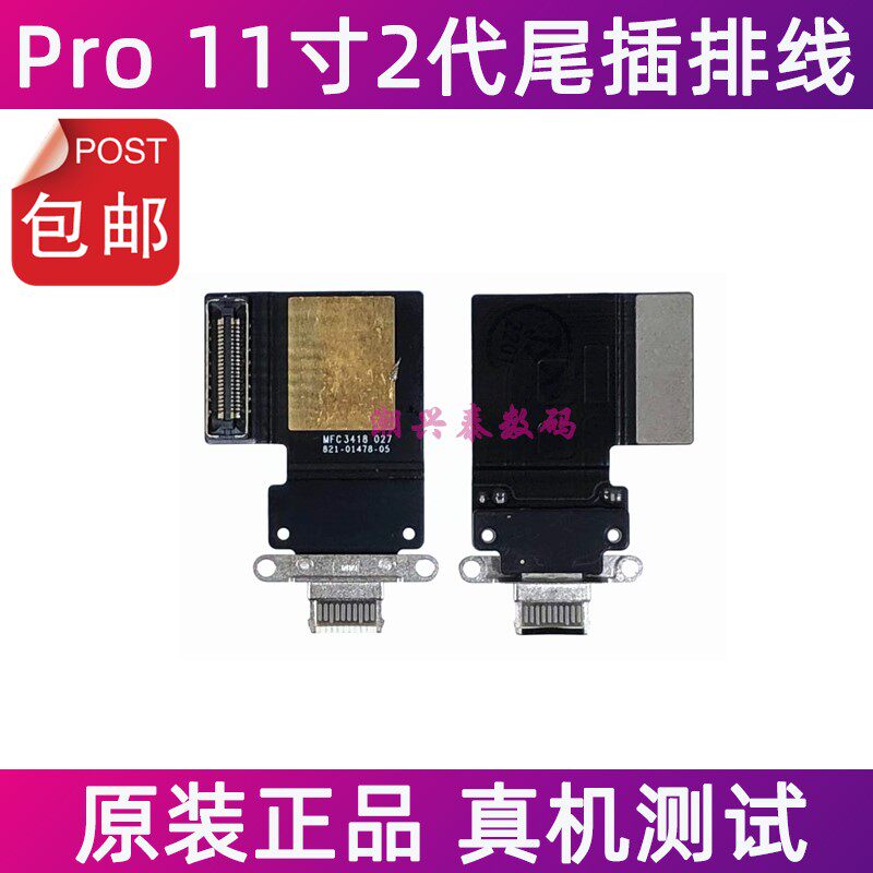 适用苹果iPad Pro 11寸2代尾插排线 A2228 A2068充电插孔数据接口使用感如何?