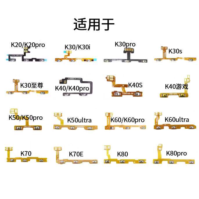 适用于红米K20 K30 k60 k70 k70E K80 pro开机音量排线 开关电源