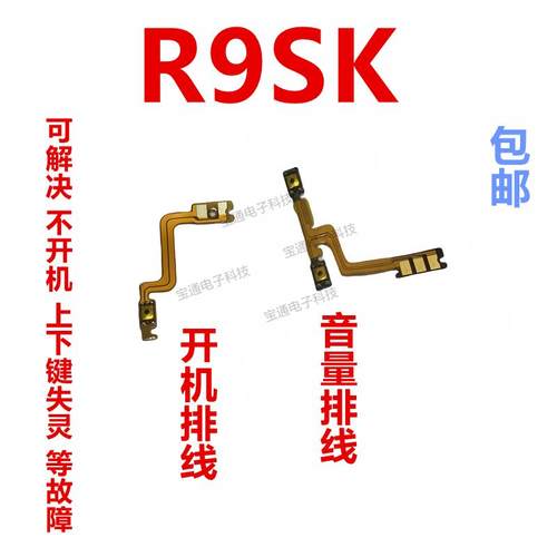 适用于OPPO R9SK 开机排线 音量侧键手机电源键按键开关