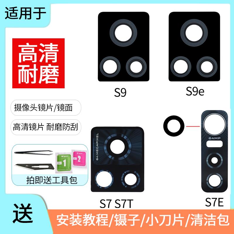 适用于vivo S9 S9e S7T S7e后置摄像头镜片 vivoS7T玻璃镜面镜框