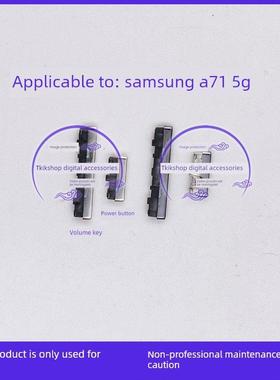 适用于三星A71 5G开机键音量键按键A7160 A716F/S/K电源开关侧键
