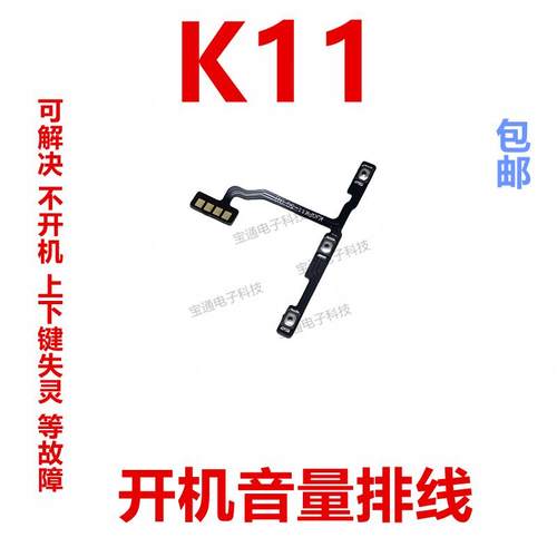适用于OPPO K11 开机排线电源键按键音量键排线侧键手机开关