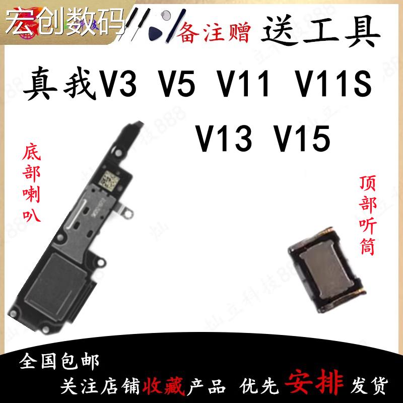 Realme真我V3 V5 V11/S V13 V15喇叭总成外放扬声器振铃手机听筒