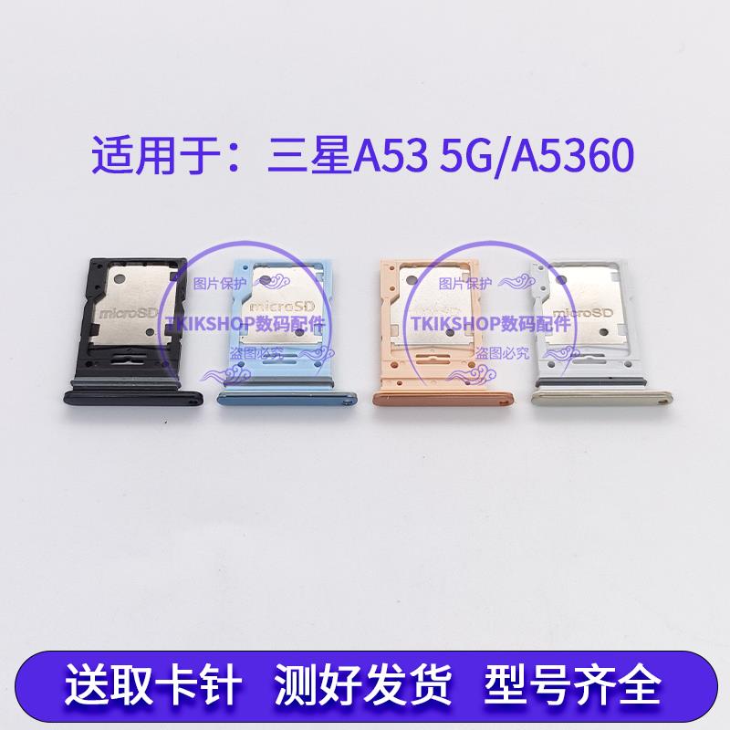 适用于三星A53 5G 卡托卡槽 A536B A536E卡拖卡套手机sim插卡卡座
