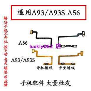适用oppo A56开机排线 A93开机音量键A93S音量排线开关