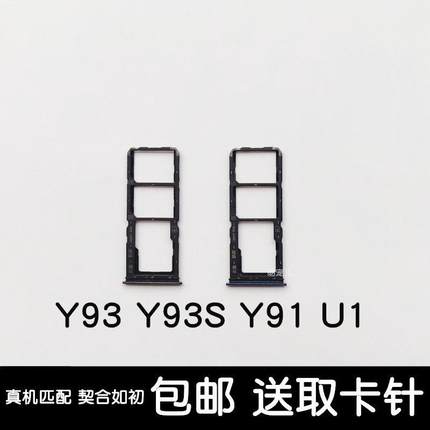 适用vivo y93卡托y93s卡槽y93s卡座y91卡托y91卡槽u1卡托u1卡套