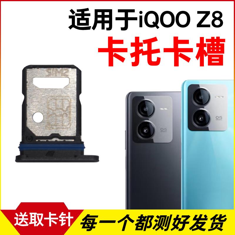 适用于iQOO Z8卡托卡槽 插卡卡拖 iQOO Z8手机sim卡座 卡套卡架