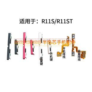 适用于OPPO r11s开机排线 开机键音量键 oppoR11St电源锁屏侧按键