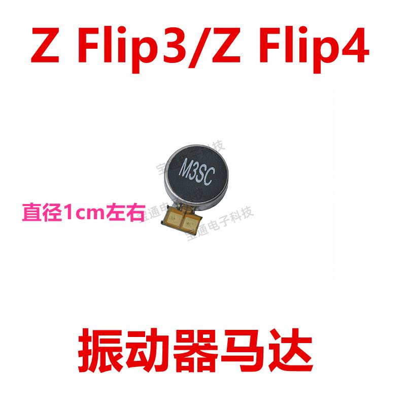 适用于三星Z Flip3/Z Flip4 振动器排线 马达 手机震动器排线振动