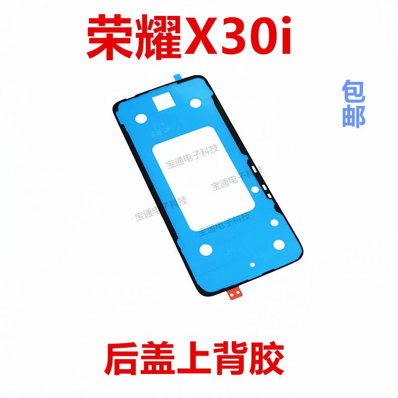 适用于华为荣耀X30i后盖背胶 TFY-AN00手机防水胶圈背胶电池盖