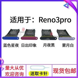 适用于oppo reno3pro卡托 Reno3pro 卡拖卡槽 手机外壳插卡槽卡套