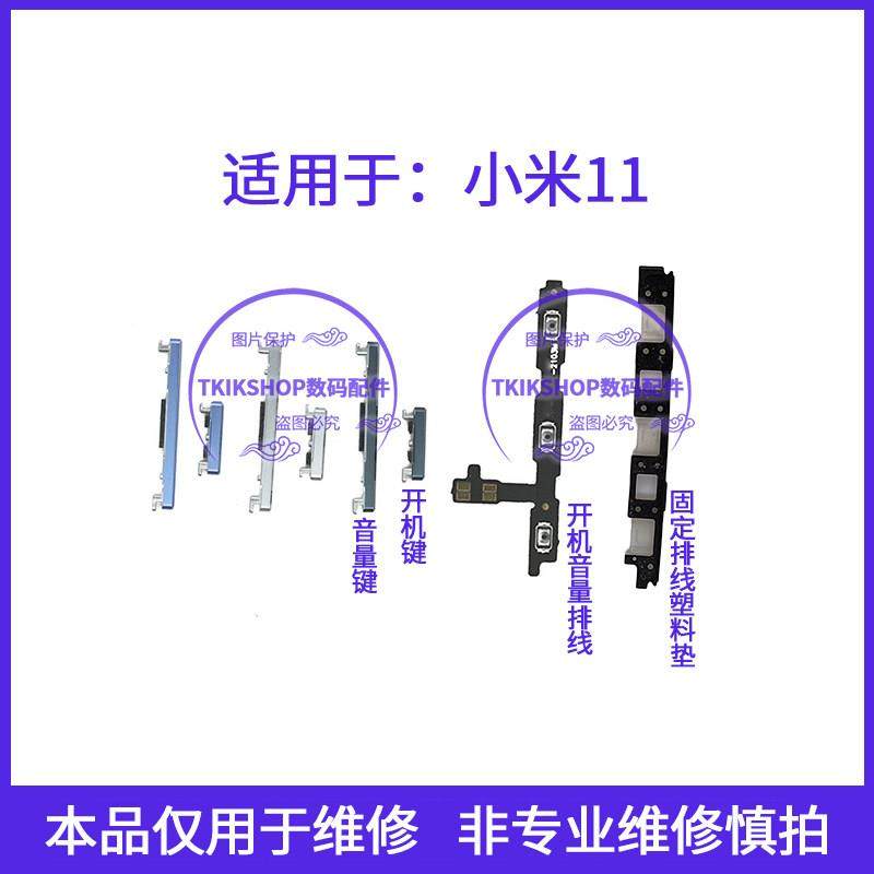 适用于小米11开机键音量键排线 M2011K2C开关电源锁屏键侧键按键,3C数码配件,手机零部件,淘宝优惠券,粉丝福利购,淘宝优惠卷