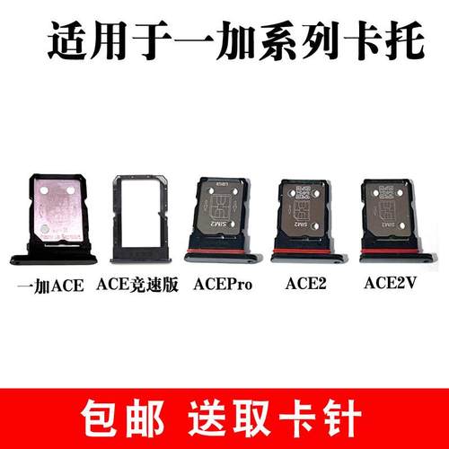 适用于一加ACE竞速版卡托 acepro卡槽 ACE2V插卡卡拖 手机sim卡座