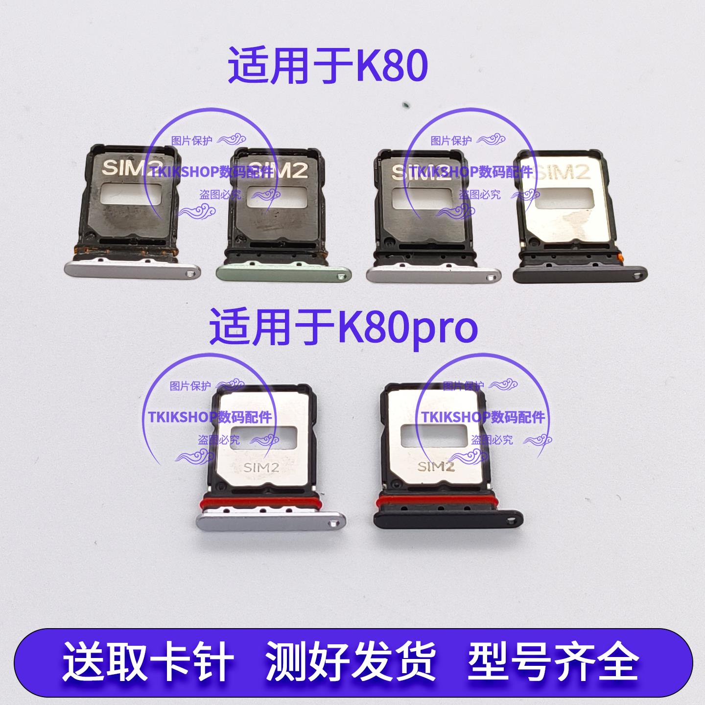 适用于红米Redmi K80卡槽卡托K80Pro插卡卡拖 手机sim卡座 卡套