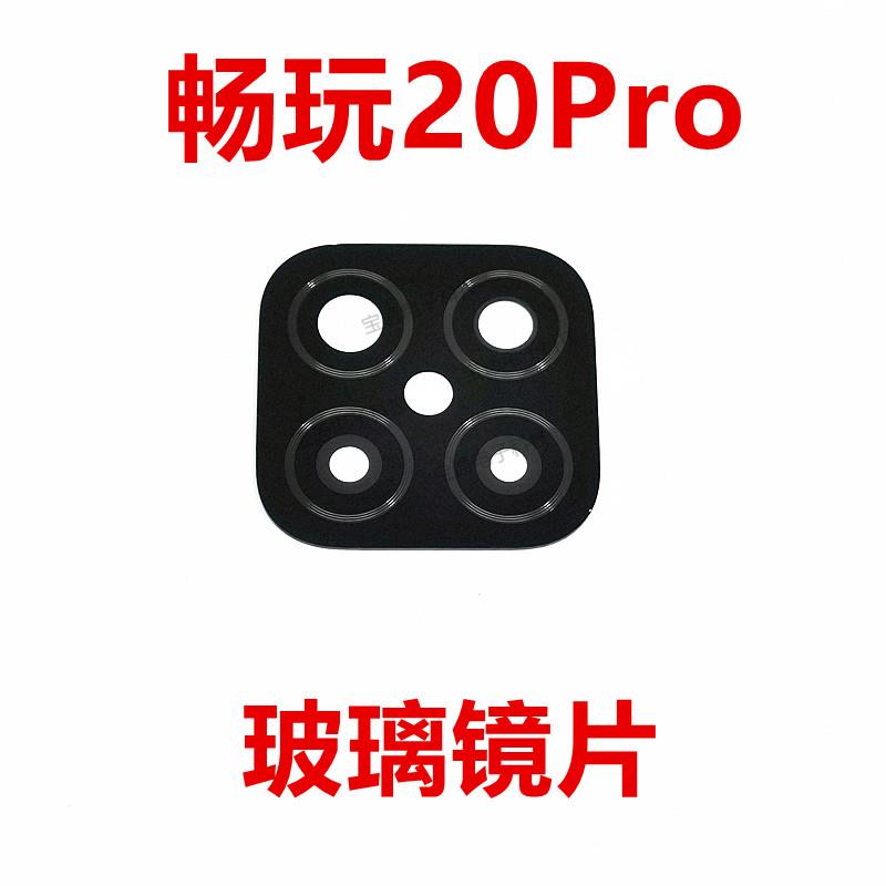 适用华为荣耀畅玩20Pro摄像头镜片HJC-LX9手机像头玻璃镜面镜头盖