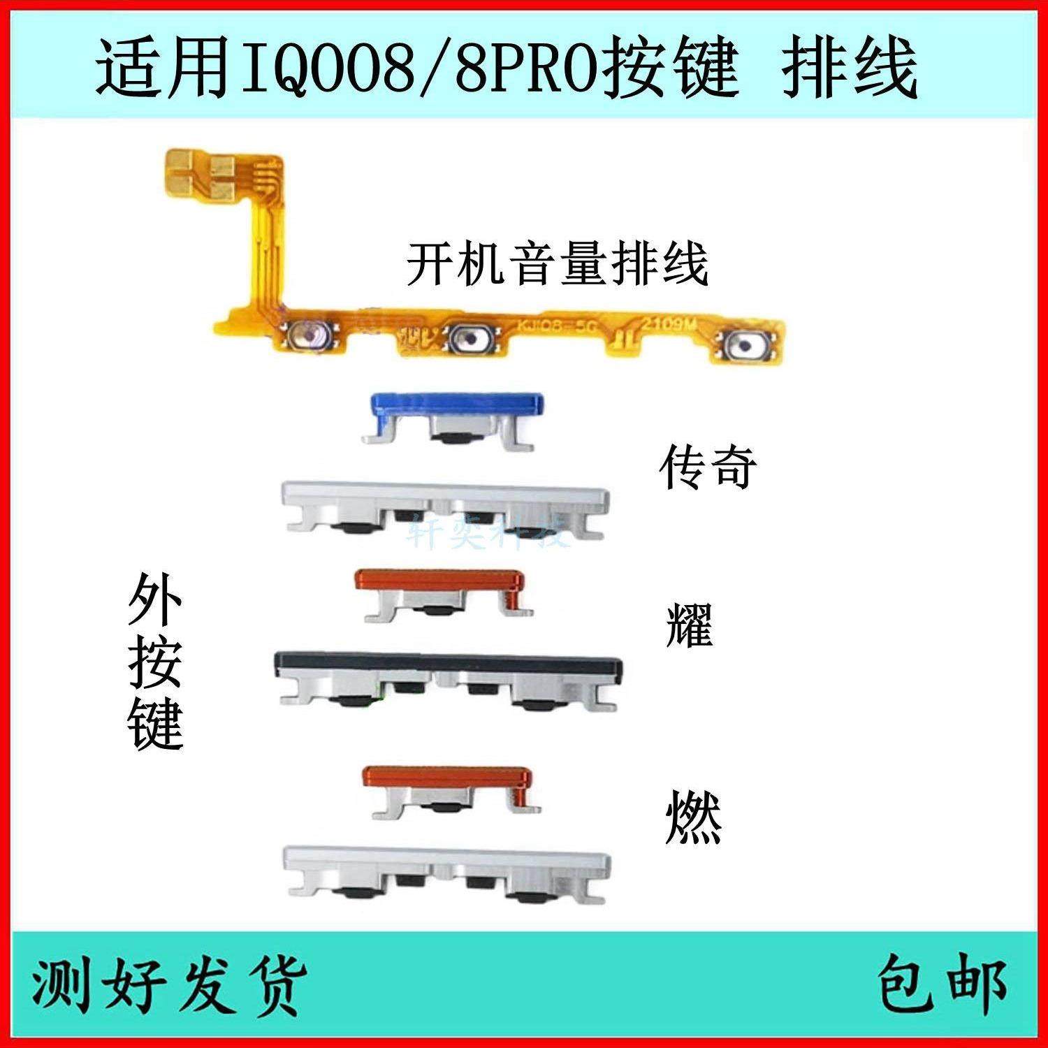 适用于Iqoo8启动按钮Iqoo8Pro音量线原装开关电源按钮侧面按钮侧,3C数码配件,手机零部件,淘宝优惠券,粉丝福利购,淘宝优惠卷