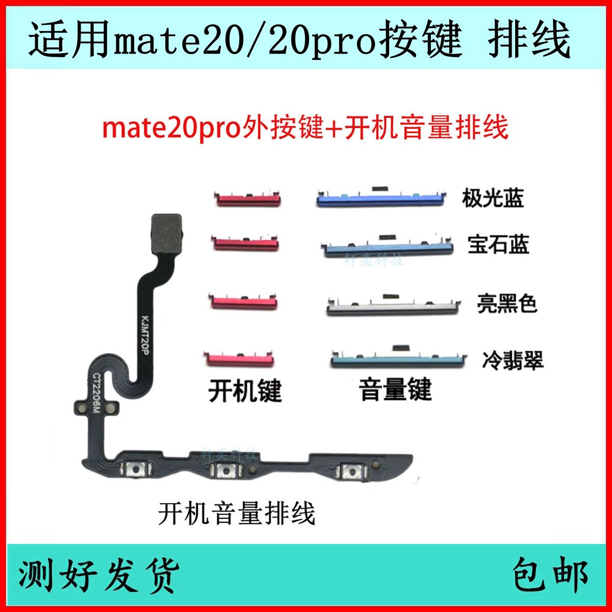 适用华为Mate20pro开机按键音量排线LYA-AL00原装电源键开关侧键