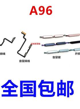 适用于OPPO A96开机排线 OPPOA96 开机键音量键排线 侧键手机开关