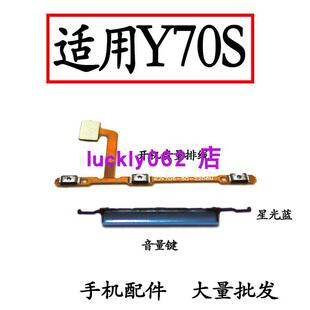 适用VIVO Y70S开机排线 音量排线 电源开关按键侧键按钮排线