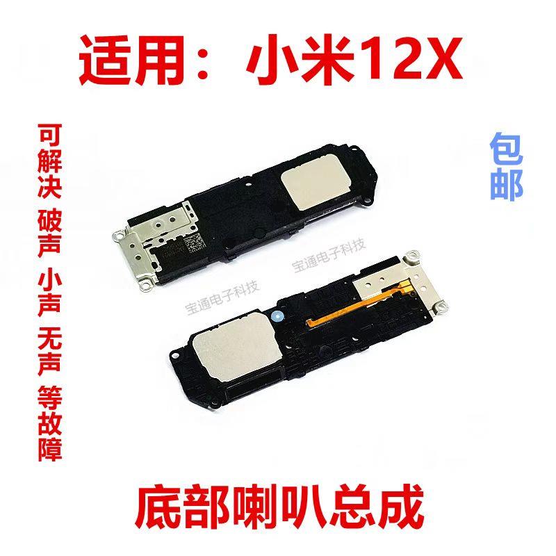 适用于小米12X喇叭总成 mi 12X 外放扬声器 手机振铃响铃模块