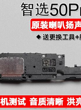 适用华为智选Nzone 50Pro原装喇叭总成扬声器免提响铃声音 SP210