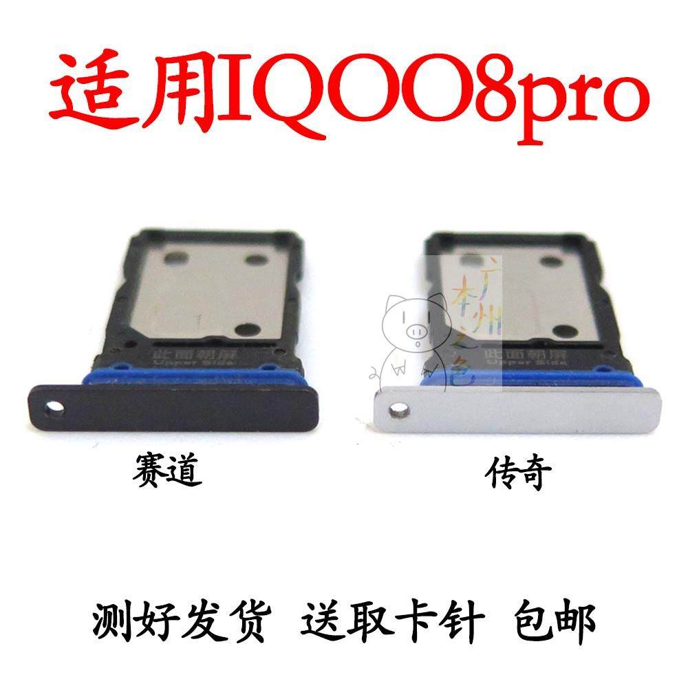 适用于vivo iQOO8pro卡托卡槽 V2141A装手机卡卡座卡套插卡器卡架