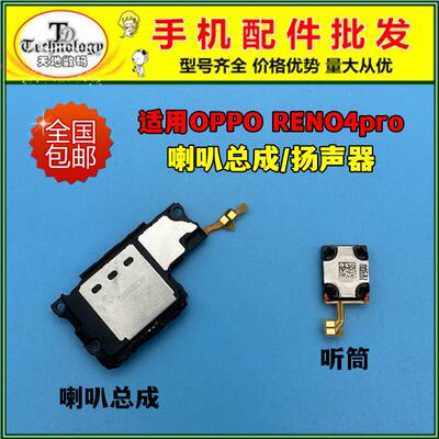 适用OPPOReno4pro喇叭总成 PDNT00手机扬声器外放响铃振铃听筒5G