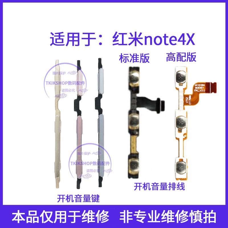 适用于redmi红米Note4X开机音量键排线2016101声音按键开关电源键