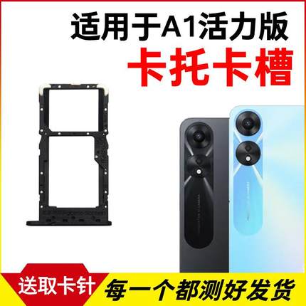 适用于OPPO A1活力版卡托卡槽 插卡卡拖 手机sim卡座 卡套卡架