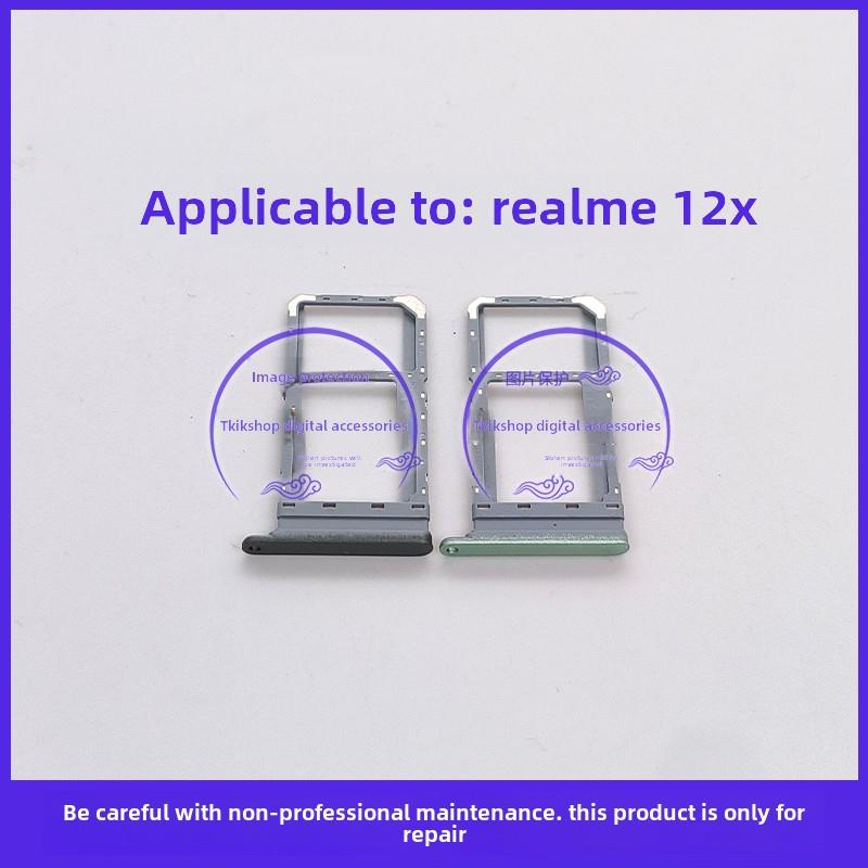 适用于realme真我12X卡槽卡托 RMX3993手机SIM卡卡座插卡器卡套