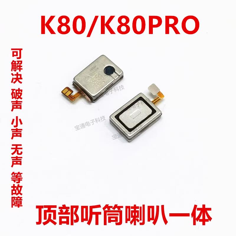适用于红米K80/K80PRO 听筒排线 听筒 手机内置喇叭受话器
