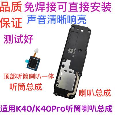 适用于Redmi红米K40/Pro+ 喇叭总成 外放扬声器振铃 听筒排线原装