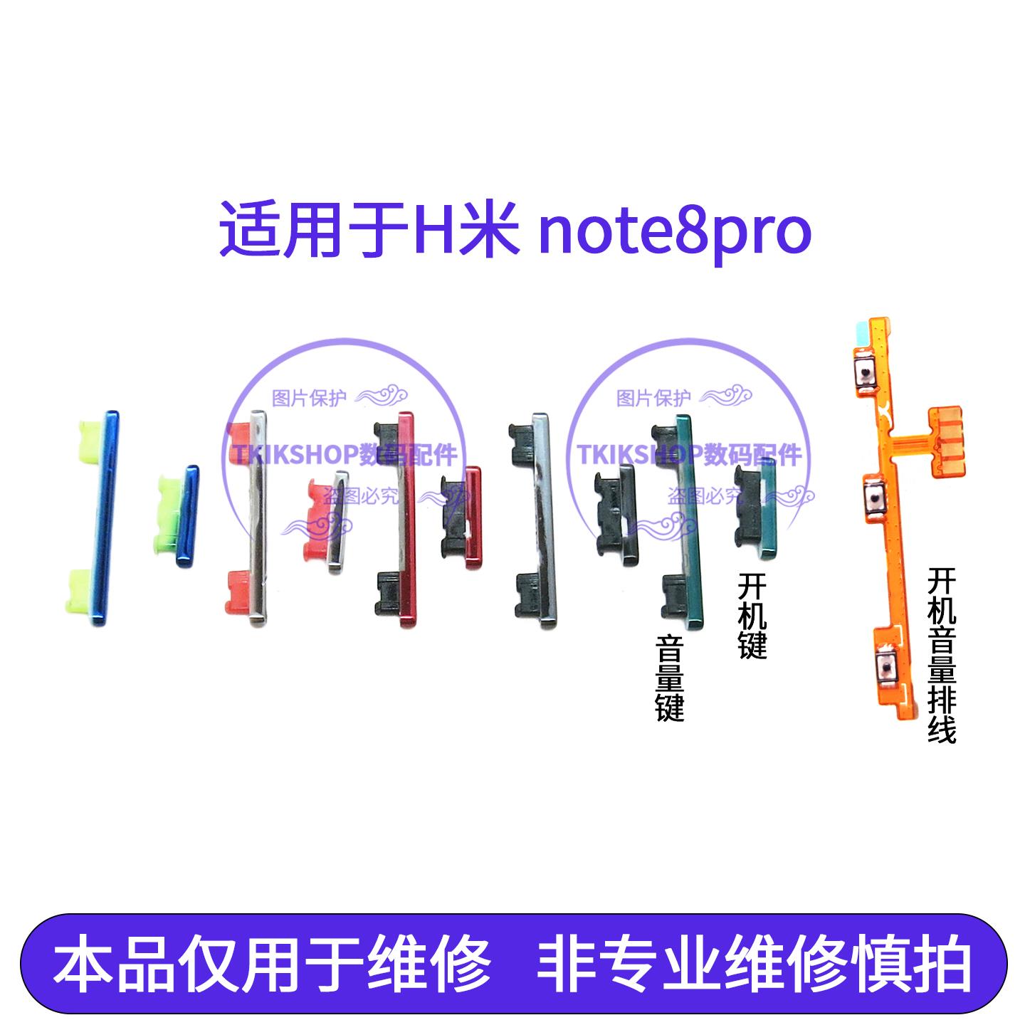 适用于红米note8pro开机键 音量键 排线 m1906g7e/T电源锁屏按键