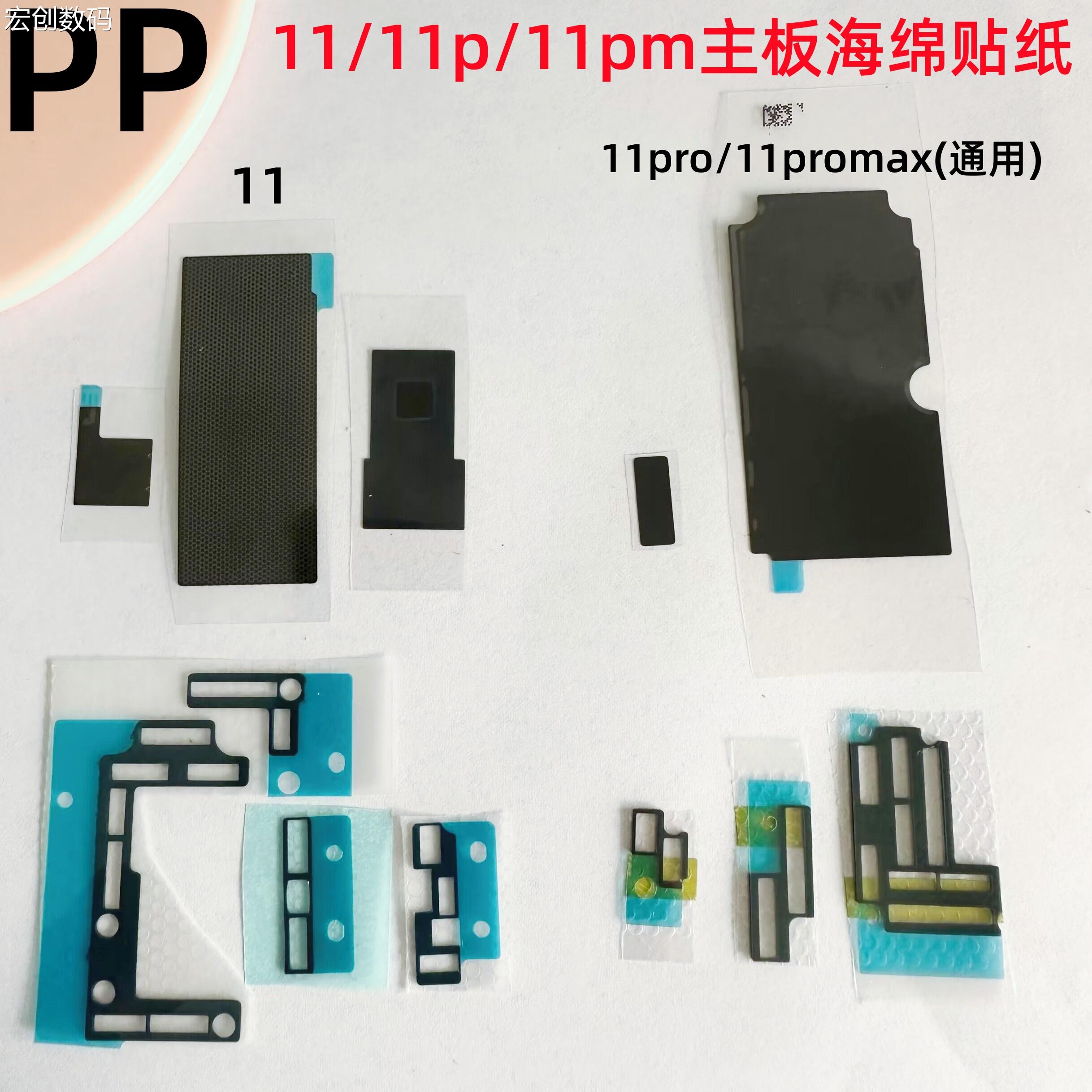 适用iphone苹果11 11pro 11promax主板散热贴纸海绵贴黑色屏蔽罩