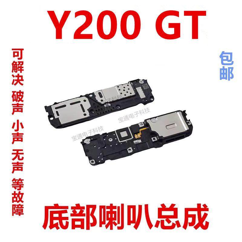 适用于vivo Y200 GT 喇叭 Y200 GT手机扬声器振铃 听筒总成,3C数码配件,手机零部件,淘宝优惠券,粉丝福利购,淘宝优惠卷