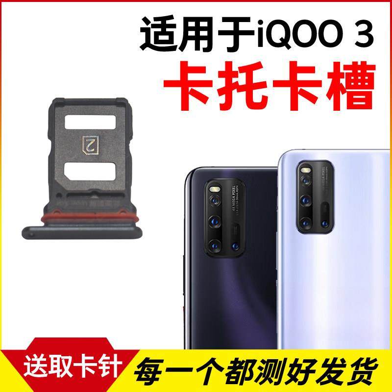 适用于vivo iQOO3卡托卡槽 插卡卡拖 iqoo3手机si