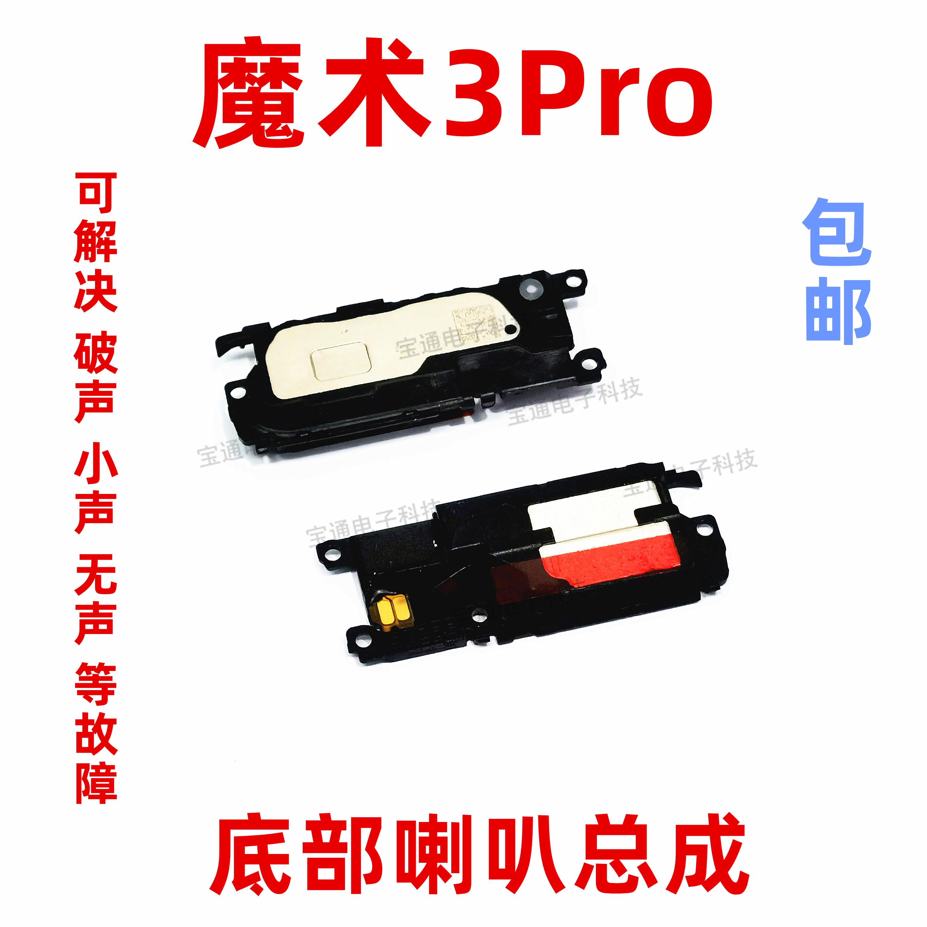 适用华为荣耀Magic3pro喇叭总成 魔术3Pro手机扬声器响振铃原装