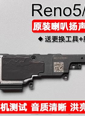 适用OPPO Reno5/5K原装喇叭总成扬声器手机免提响铃声音PEFM00/10