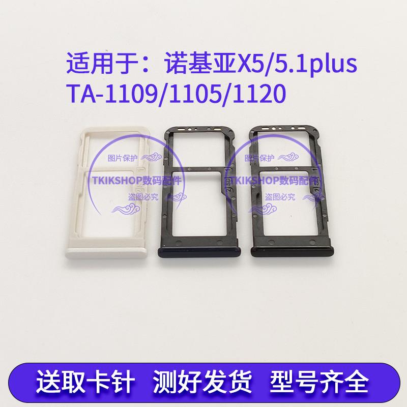 适用于诺基亚5.1Plus X5卡槽TA-1105/1120/1109手机SIM电话卡卡托