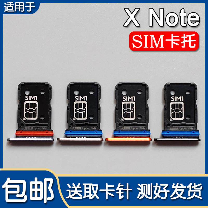 适用VIVO X Note 卡托卡槽 xnote 手机SIM插卡座卡拖卡套卡架子