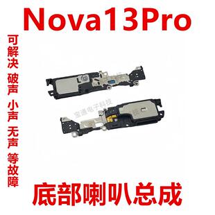 适用于华为Nova13Pro 喇叭 总成 MIS-AL00振铃扬声器响铃手机听筒