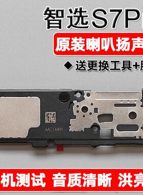 适用华为智选nzone S7Pro 原装喇叭总成扬声器免提响铃声音SP200