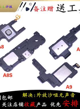 适用三星A6S A8S A9S star G6200 G8870 喇叭总成外放扬声器 听筒