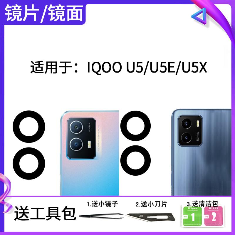 适用于iqoo U5 U5e U5X后置摄像头玻璃镜片 手机照相机镜面镜头盖