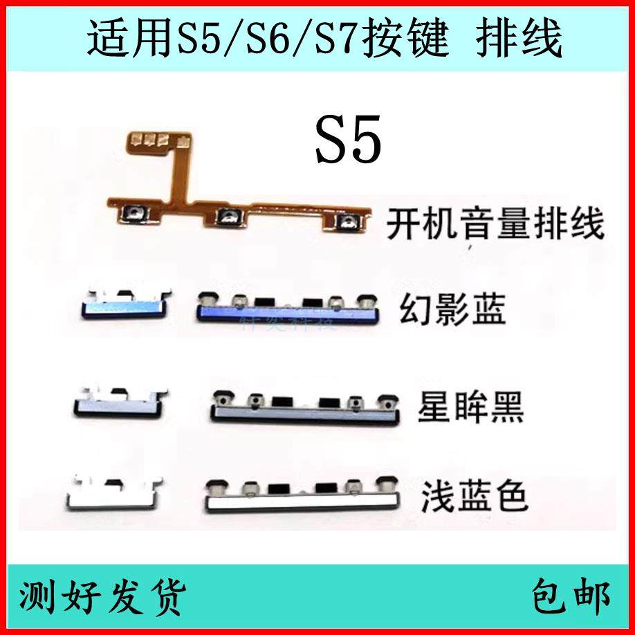 适用于VIVO S5开机按键S6音量排线S7原装电源键侧键按钮开关边键