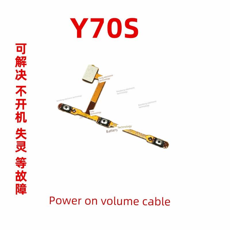 适用于Vivo Y70S开机线Y70S手机开关音量键侧面键上下键电源键